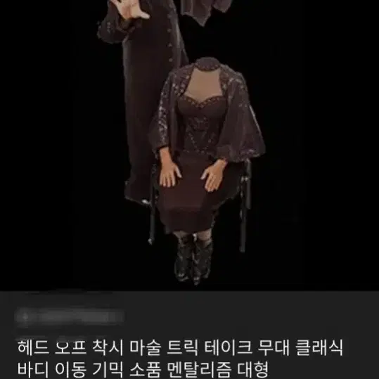 헤드 오프 착시 마술 트릭