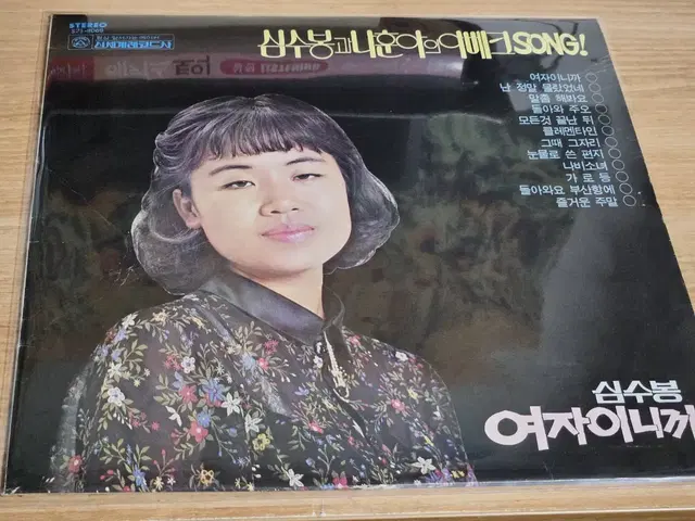 심수봉과 나훈아의 아베크 Song (LP)