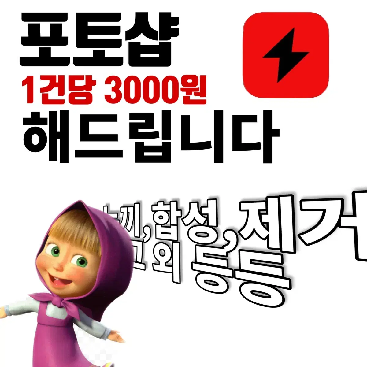 포토샵 1건당3000원