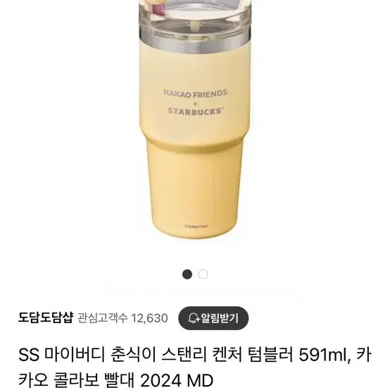 SS 마이버디 춘식이 스탠리 켄처 텀블러 591ml, 카카오 콜라보 빨대