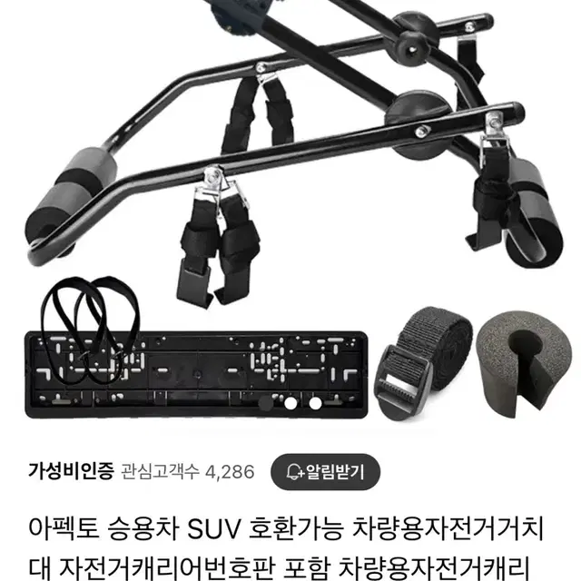 (미사용) 아펙토 차량용 자전거 거치대 / 자전거 캐리어