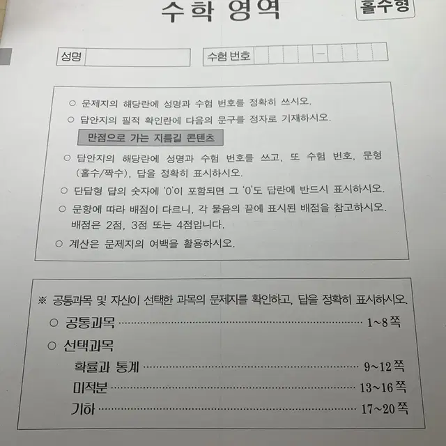 25학년도 시대인재 서바이벌 전국 모의고사 6회