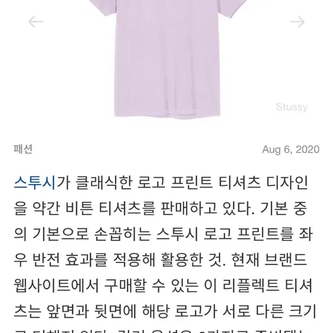 스투시 리플렉티브 빅로고 반팔티