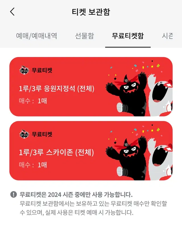 kt위즈 야구 예매 무료 티켓 판매