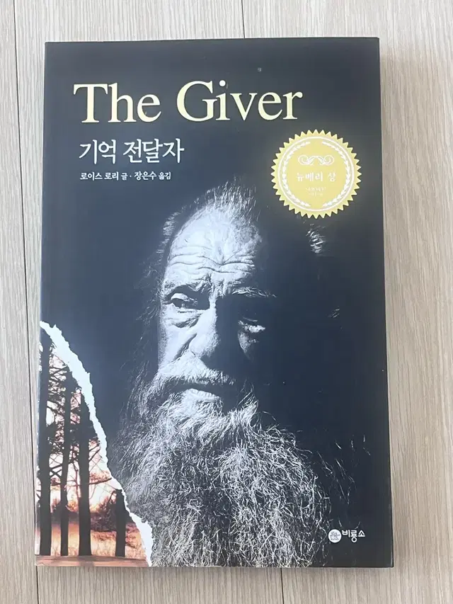 기억 전달자 책 판매합니다