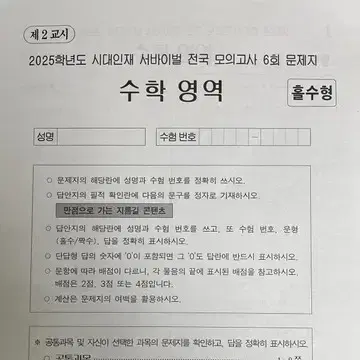 2025 시대인재 서바이벌 전국 수학