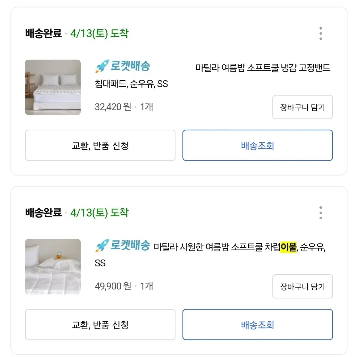 소프트쿨 냉감 차렵 이불, 침대패드 SS 슈퍼싱글 (흰색/화이트)