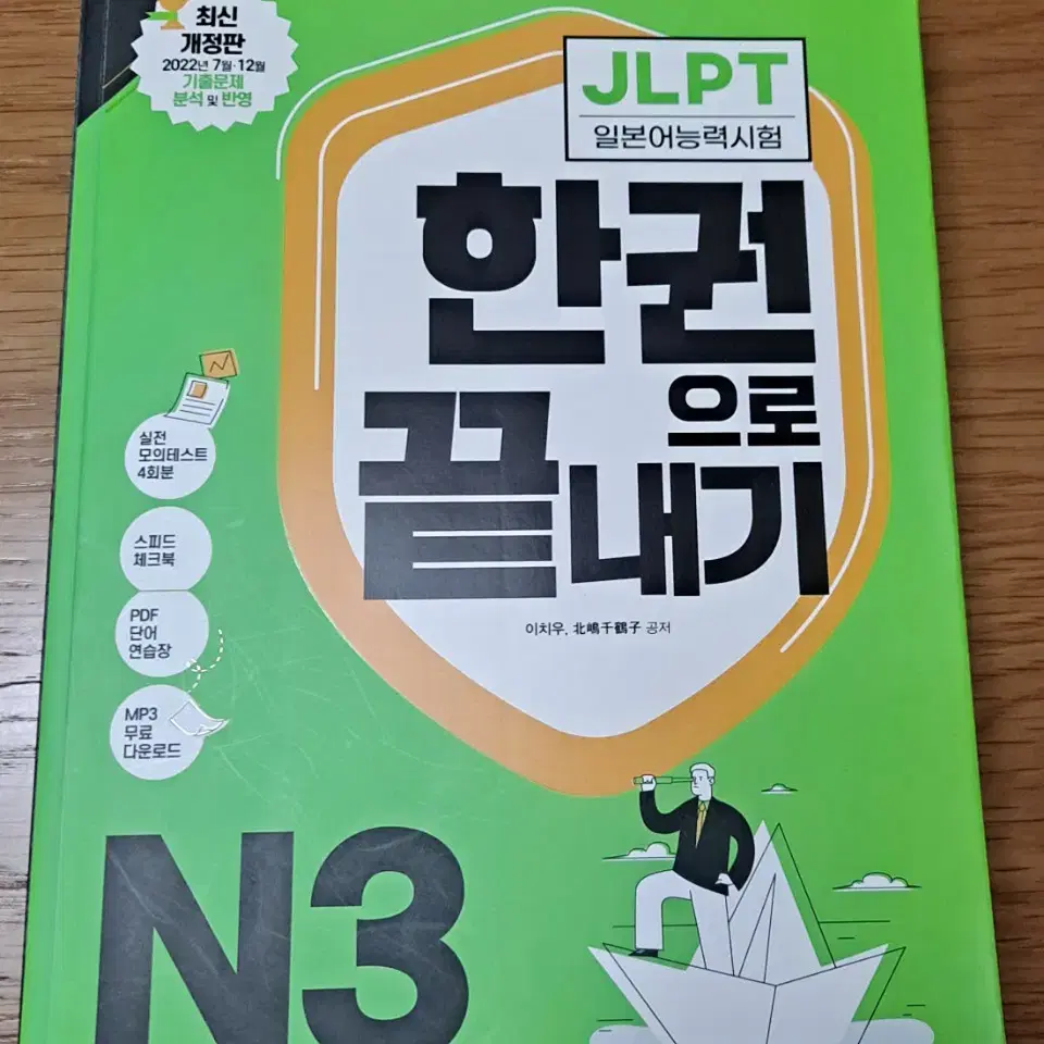 일본어 JLPT N3 다락원