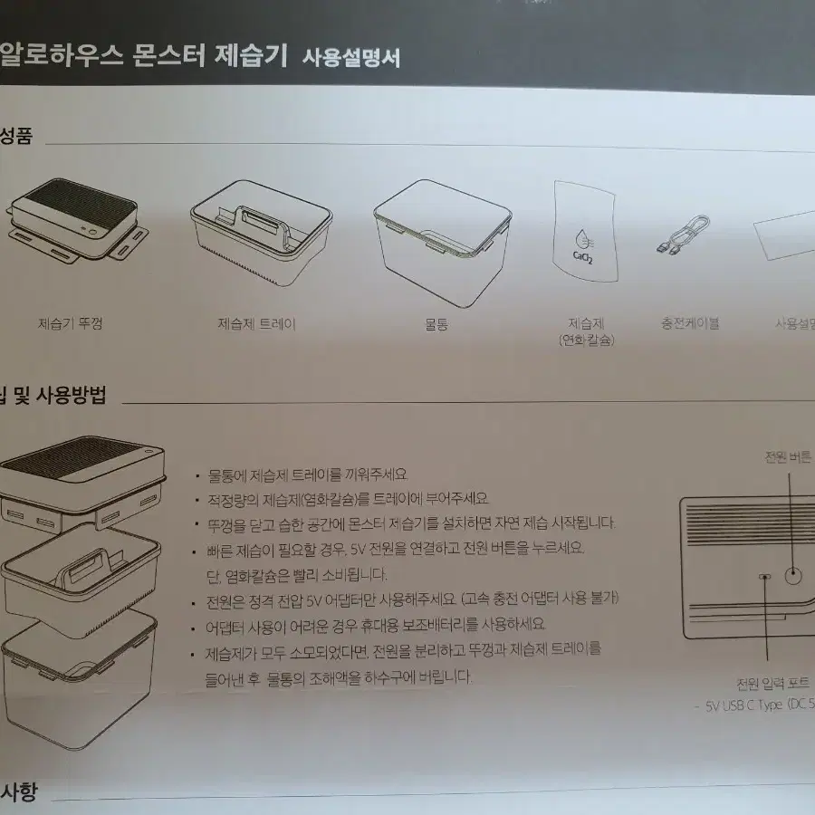 몬스터  제습기 팝니다