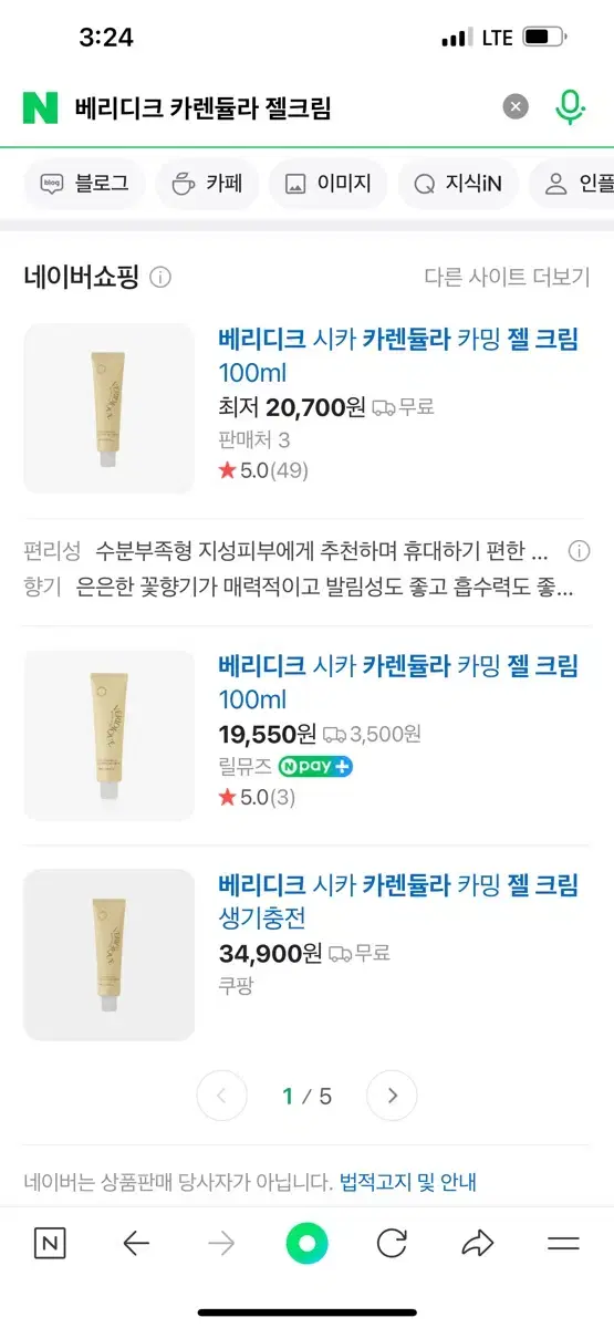 베리디크 카렌듈라 젤크림 100ml(미개봉)