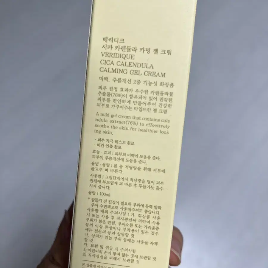 베리디크 카렌듈라 젤크림 100ml(미개봉)