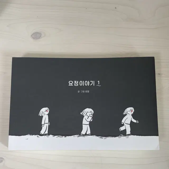 요정 이야기 1 2 3 권 만화책