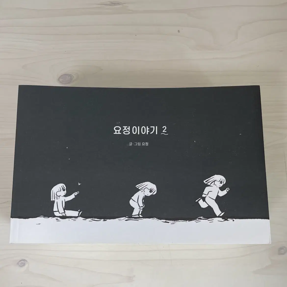 요정 이야기 1 2 3 권 만화책