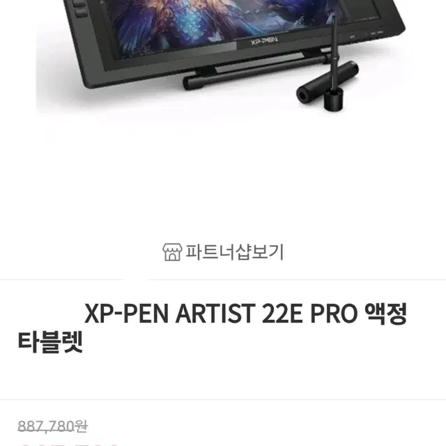 XP-PEN Artist 22E pro 액정타블렛