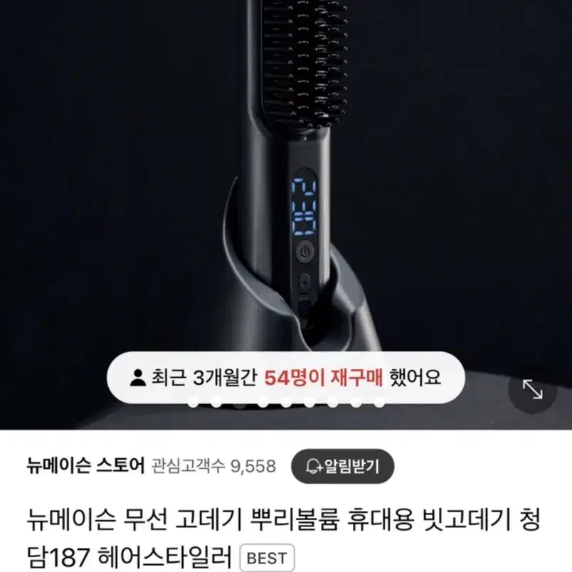 뉴메이슨 청담 휴대용 빗 고데기