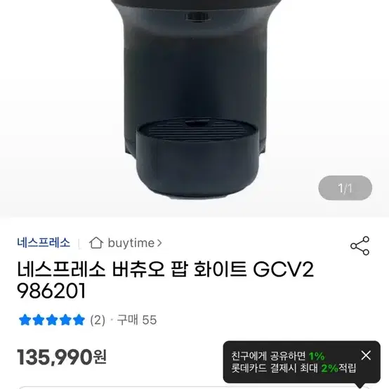 네스프레소 버츄오 팝 GCV2(화이트)