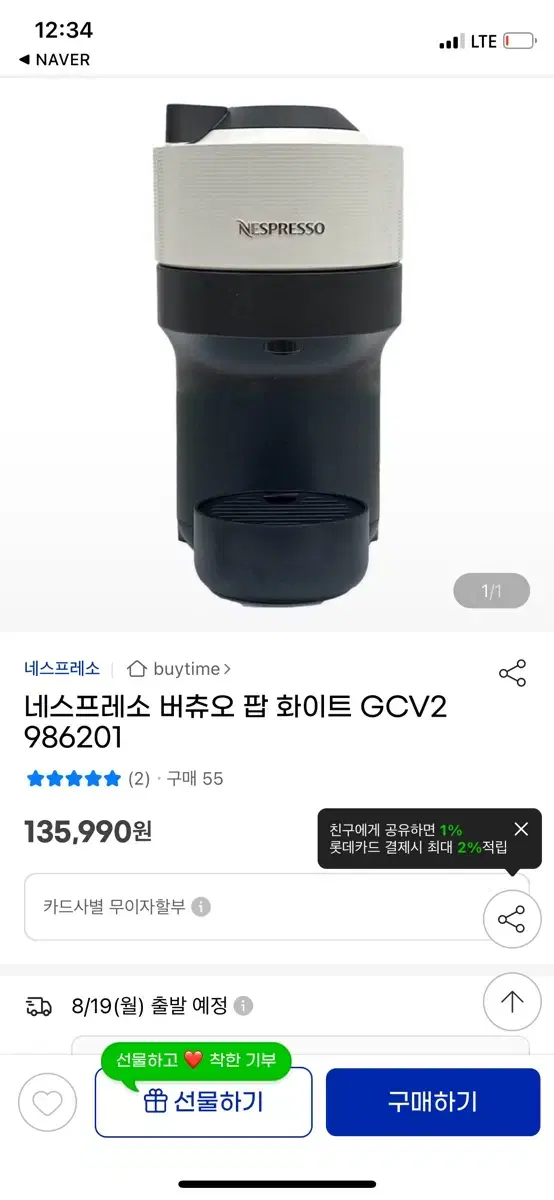 네스프레소 버츄오 팝 GCV2(화이트)