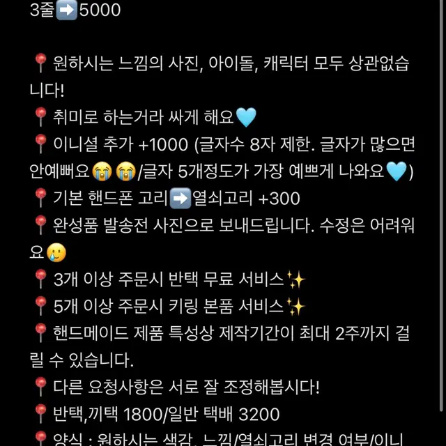 <주문제작, 커미션> 비즈 키링 제작 (이니셜O)