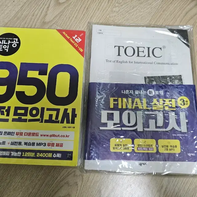 시나공 토익 950 새 문제집 2권 + 신토익 모의고사 3회분