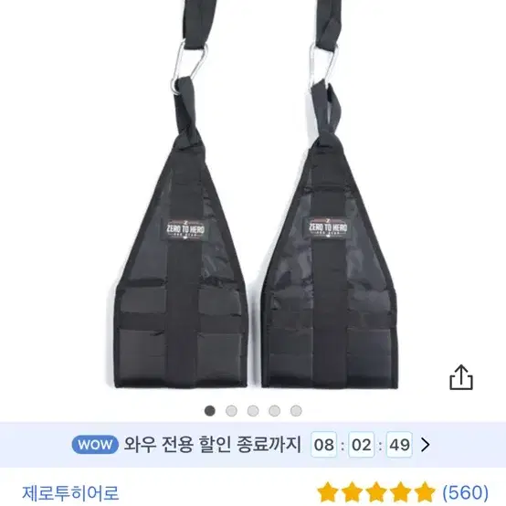 제로투히어로 ab 스트랩