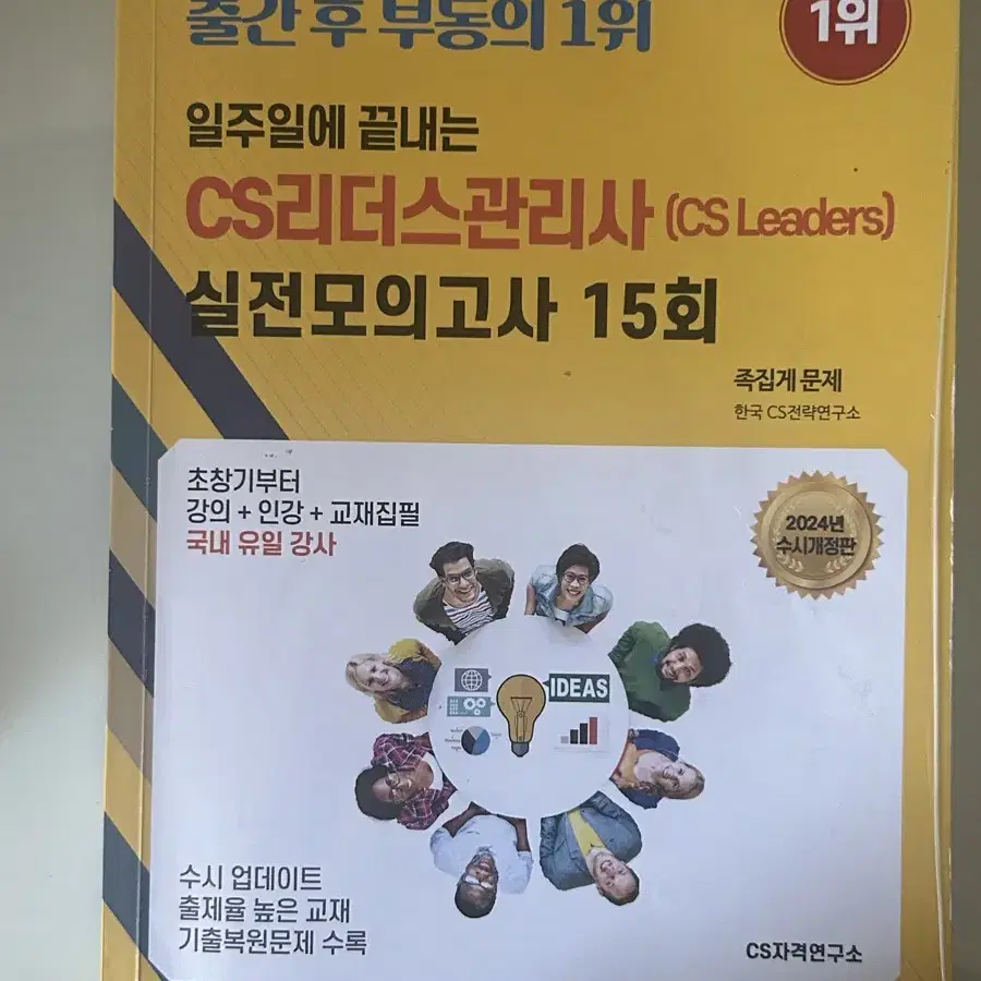 CS리더스관리사 노랭이