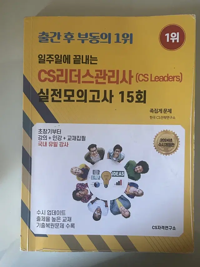 CS리더스관리사 노랭이