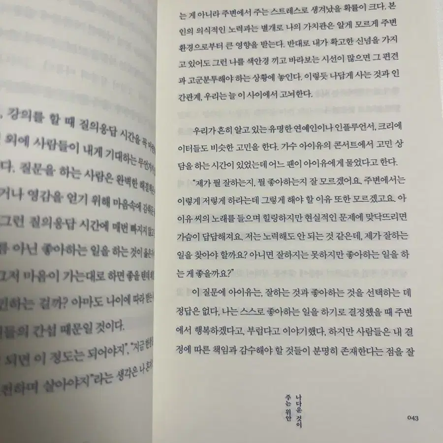 책 나는 나답게 살기로 했다