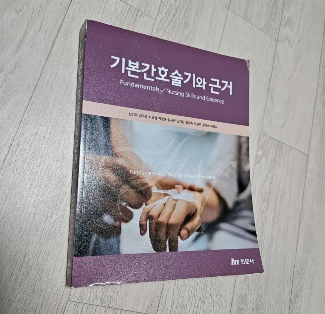 기본간호학술기와 근거