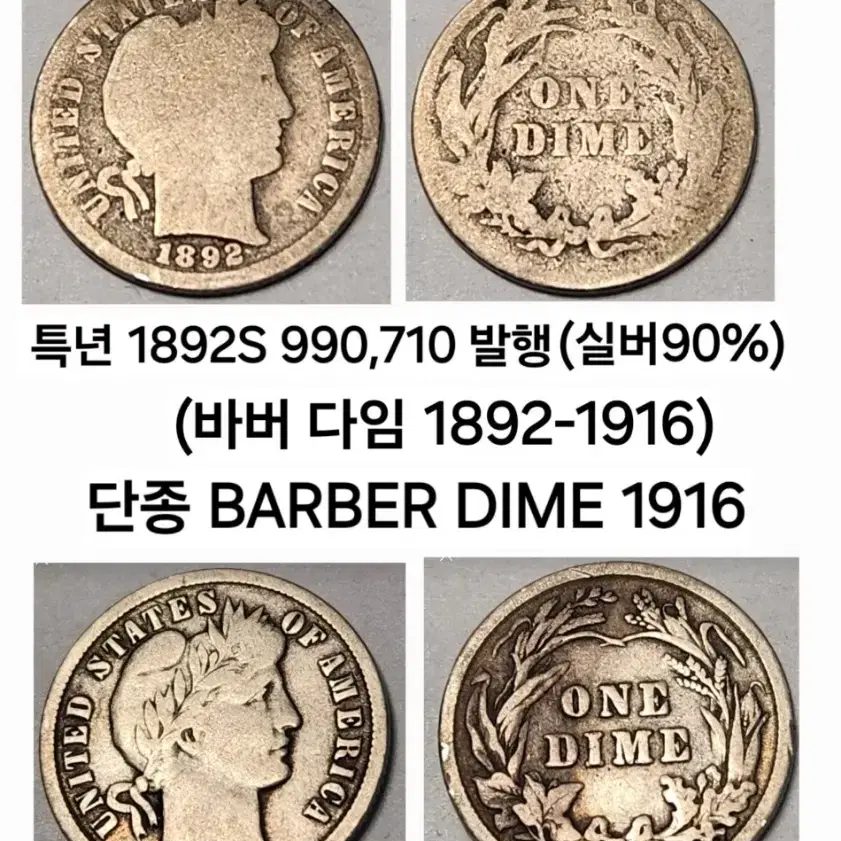 은화 (발행, 단종) 두 동전 미국주화 바버다임 특년도 1892 S