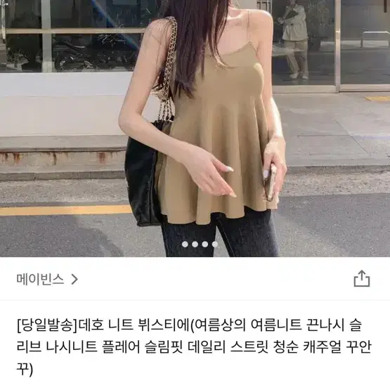 메이빈스 니트 뷔스티에