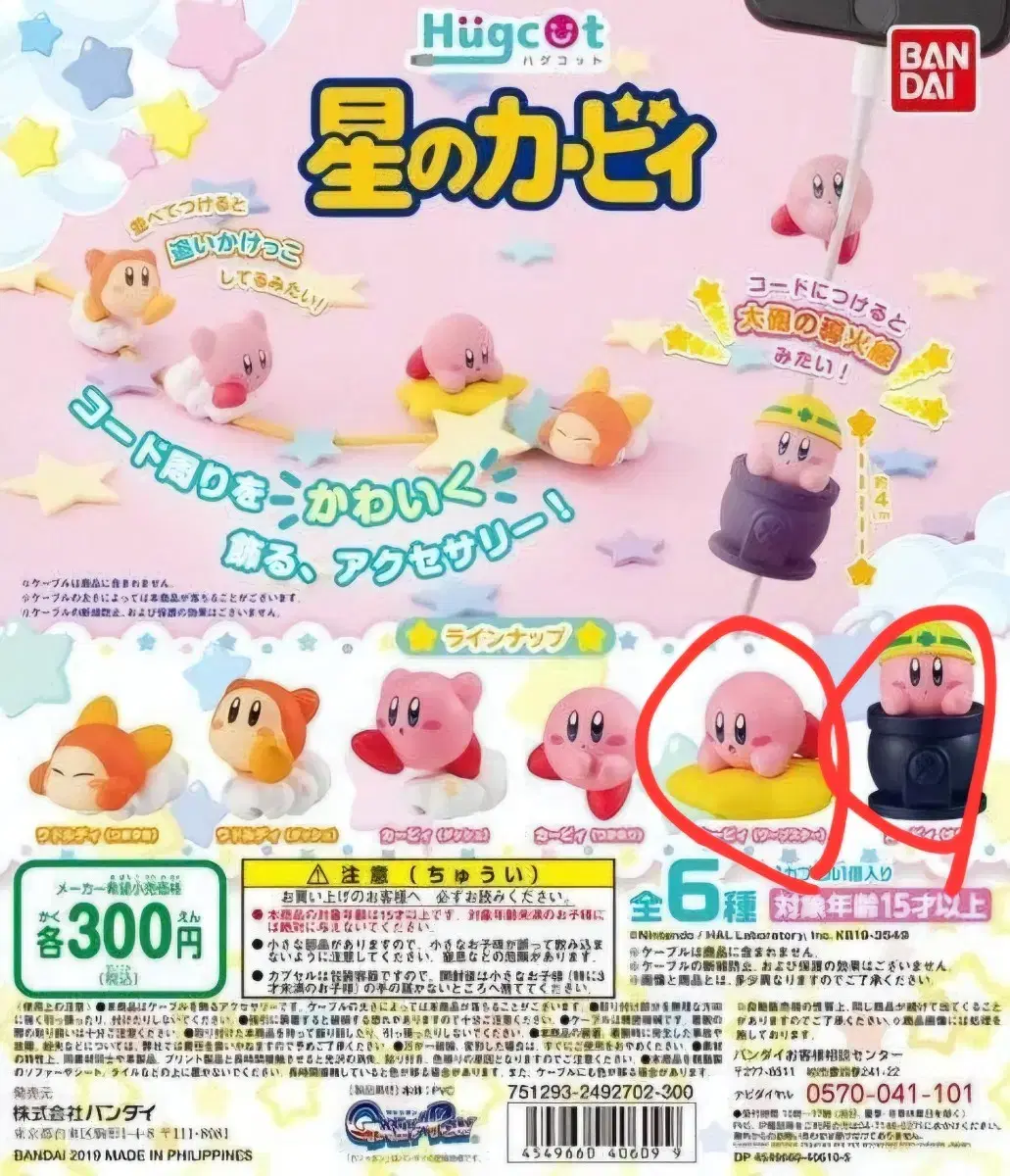 Kirby HUGCOT Cable Bite Gacha Figures