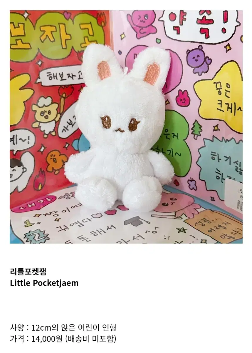 NCT jaemin doll LittlePocketJam (+PocketJam)