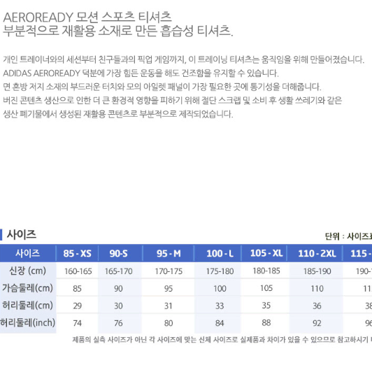 [새상품] 아디다스 반팔 티셔츠 운동복 HD4323 모션