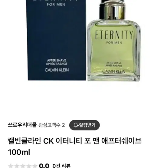 캘빈클라인 CK 이터니티 포 맨 애프터쉐이브 100ml