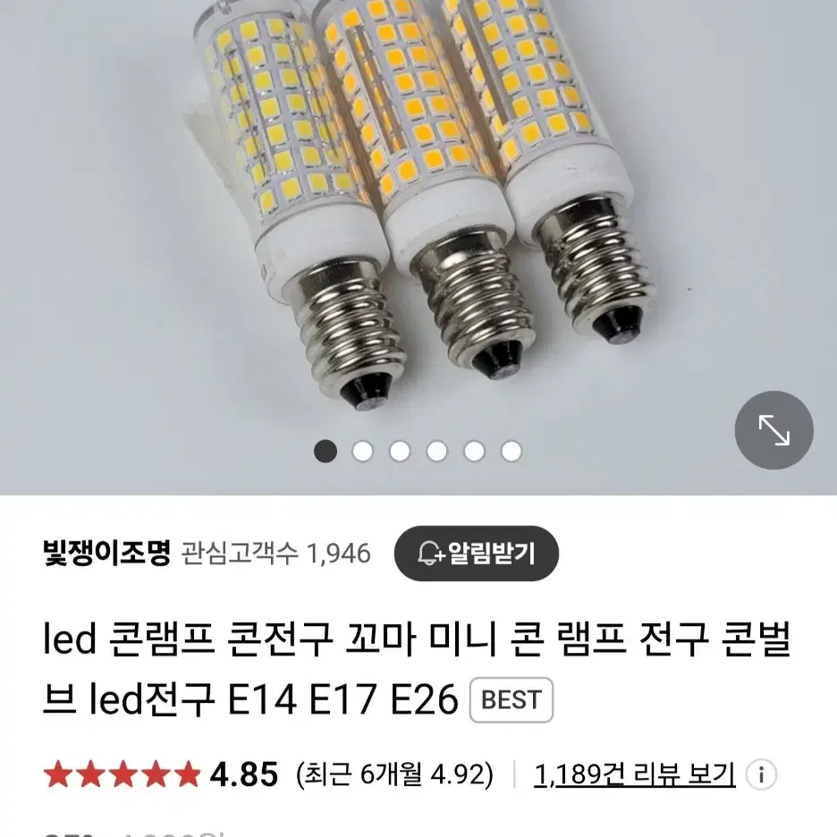 LED 콘램프 4.2w전구