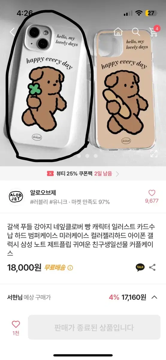 단종 된 푸들 하드케이스 팔아요