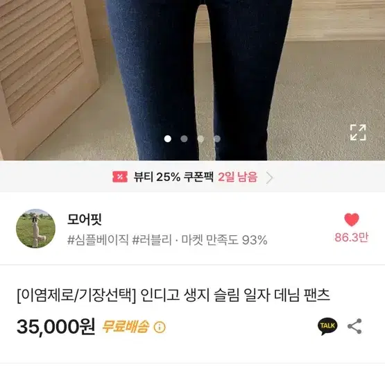 생지 부츠컷 팬츠 팔아요