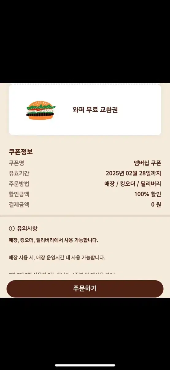 버거킹 와퍼 단품, 아메리카노 기프티콘 세트로 팔아요