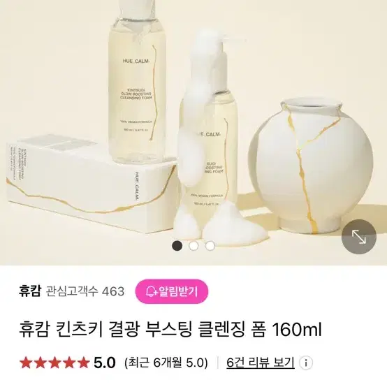 휴캄 킨츠키 결광 부스팅 클렌징 폼