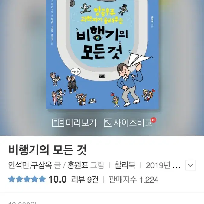 비행기의 모든것 책