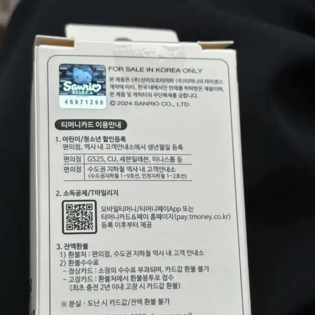 새상품 티머니 헬로키티 키링