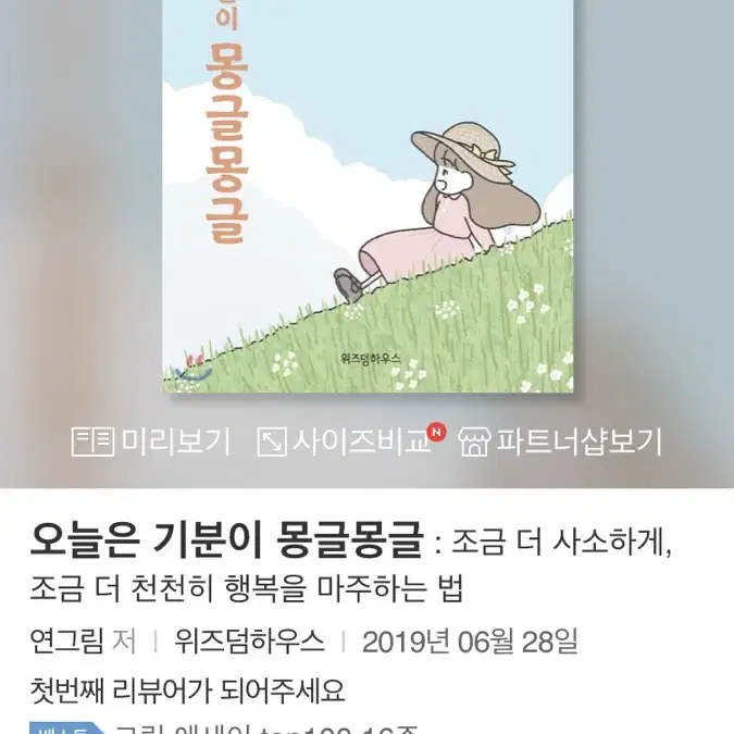 오늘은 기분이 몽글몽글