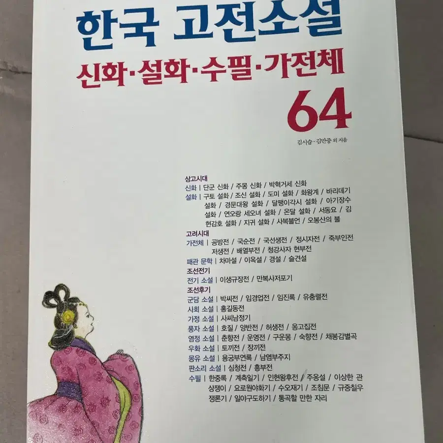 고전소설 64편