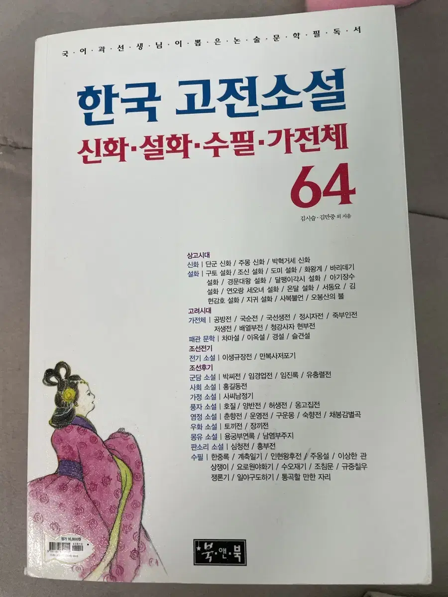 고전소설 64편