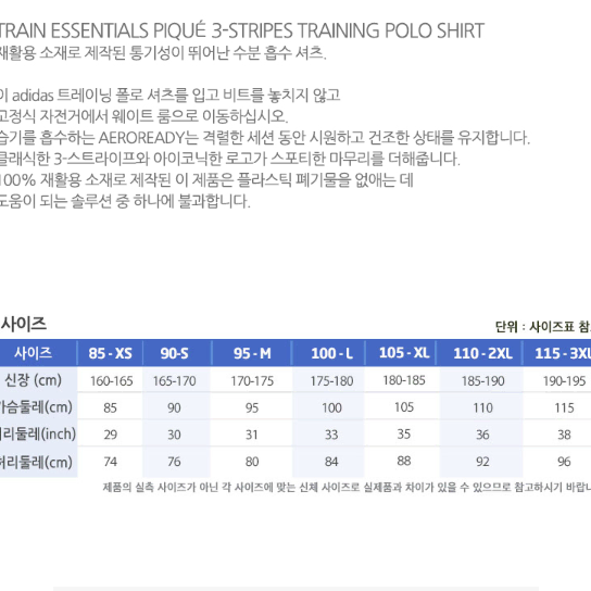 [새상품] 아디다스 반팔 카라티 운동복 에센셜 3S 폴로 티셔츠 네이비