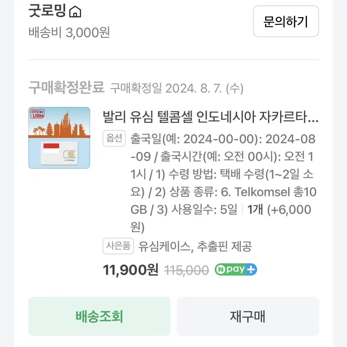 인도네시아 텔콤셀 10기가 u-sim 유심