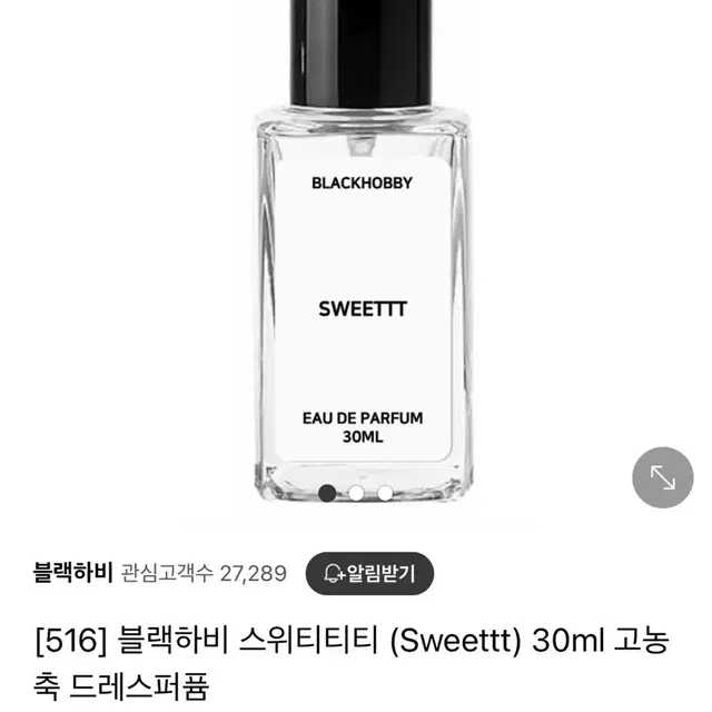 블랙하비 드레스퍼퓸 스위티티티 30ml 516 섬유향수 남자 여자 공용