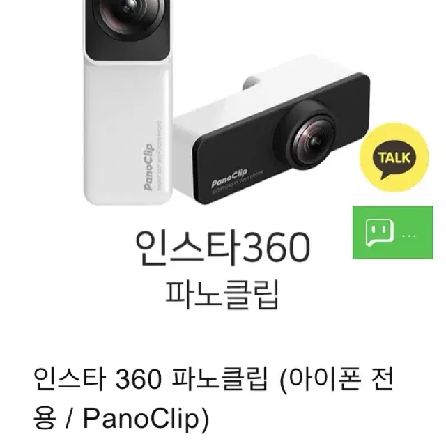 인스타360 파노클립 (아이폰 전용)