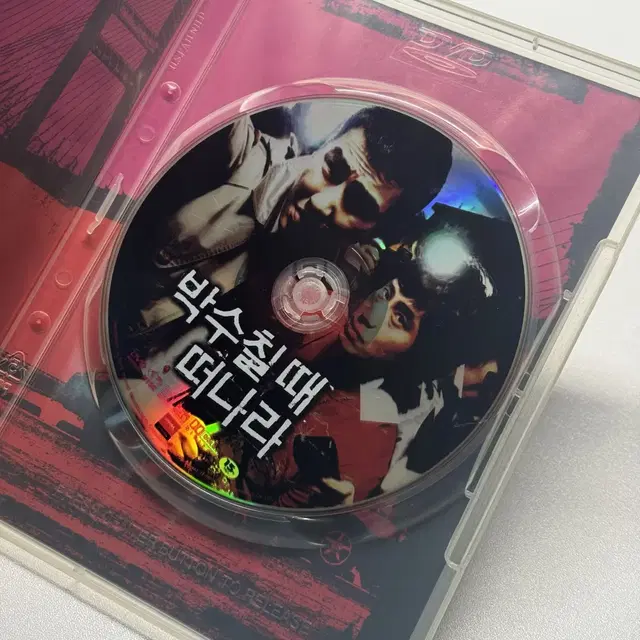 박수칠때 떠나라, 왕의 남자 dvd 일괄