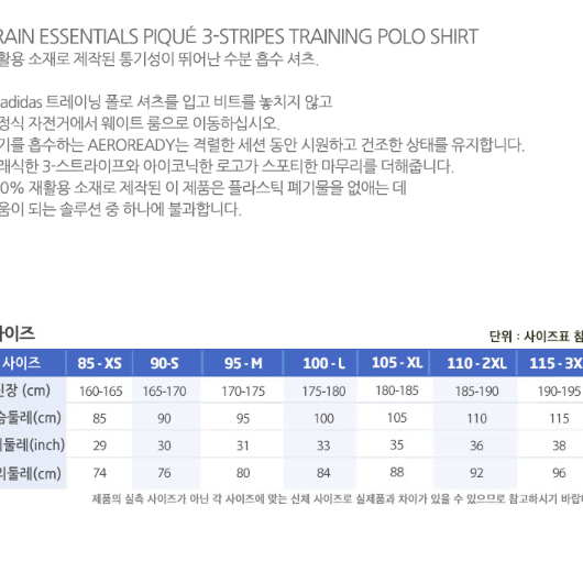 [새상품] 아디다스 반팔 카라티 운동복 에센셜 3S 폴로 티셔츠 블랙